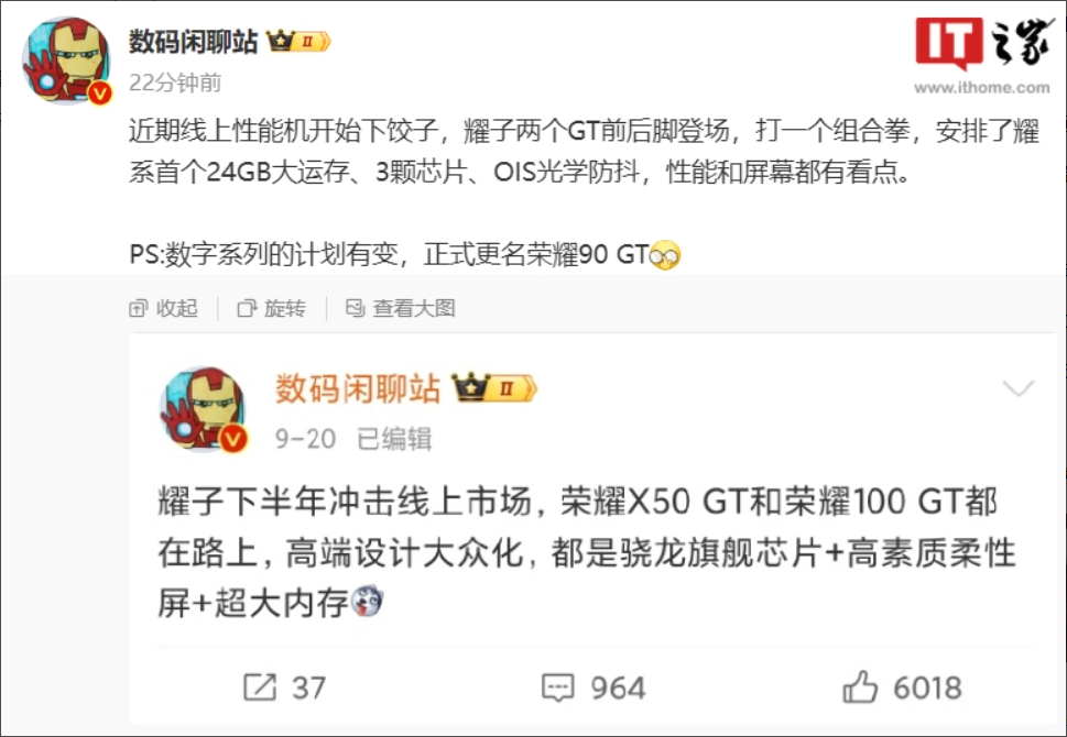 荣耀X50 GT手机定档1月4日发布，号称“性能越级之作” - 通信终端