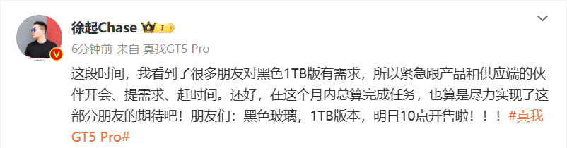 realme真我GT5 Pro新增黑色玻璃1TB版本机型，明日开售 - 通信终端