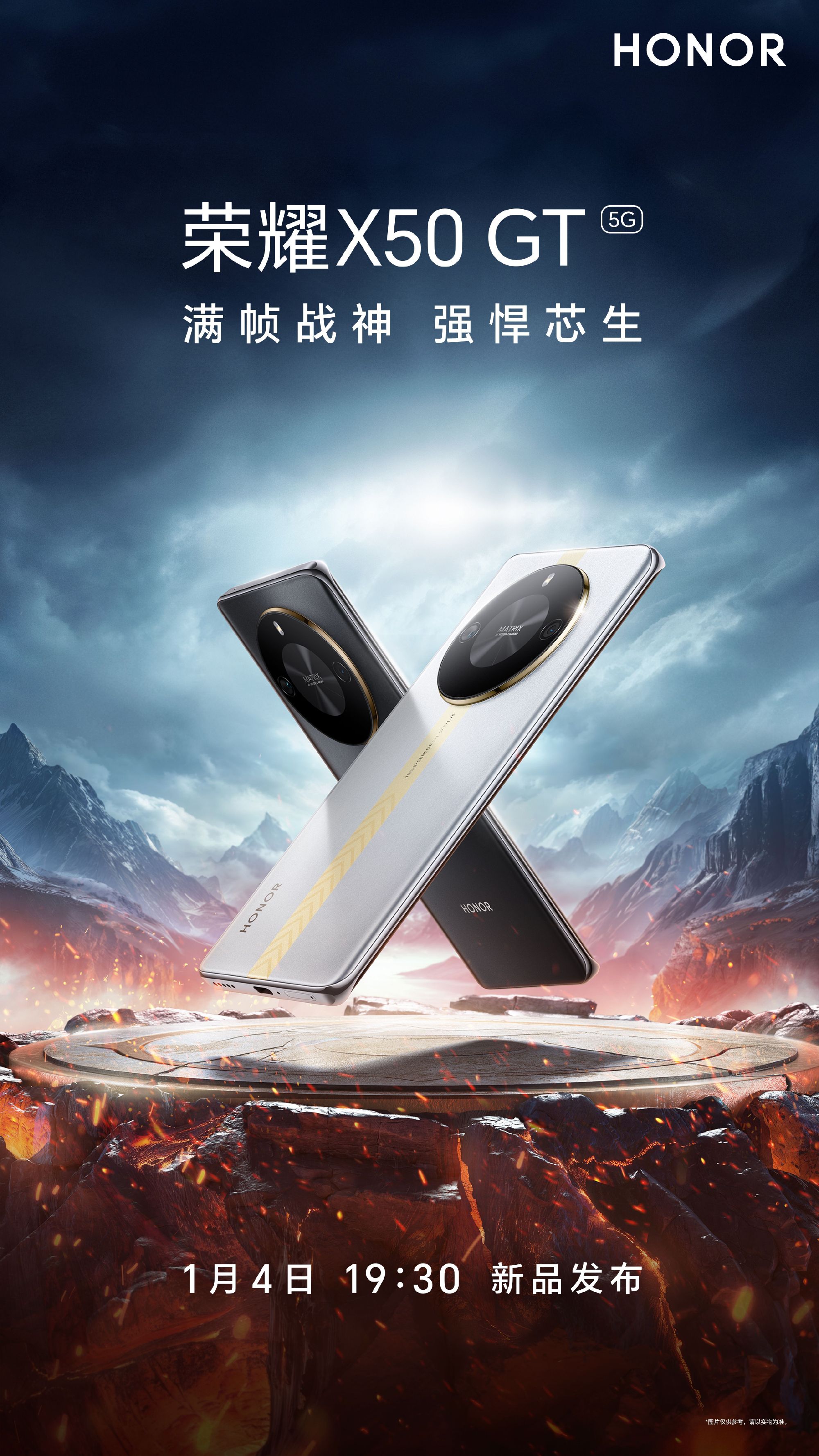 荣耀X50 GT手机定档1月4日发布，号称“性能越级之作” - 通信终端