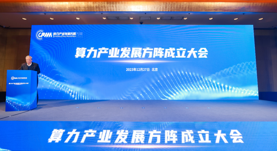 算力产业发展方阵正式成立 - 推荐