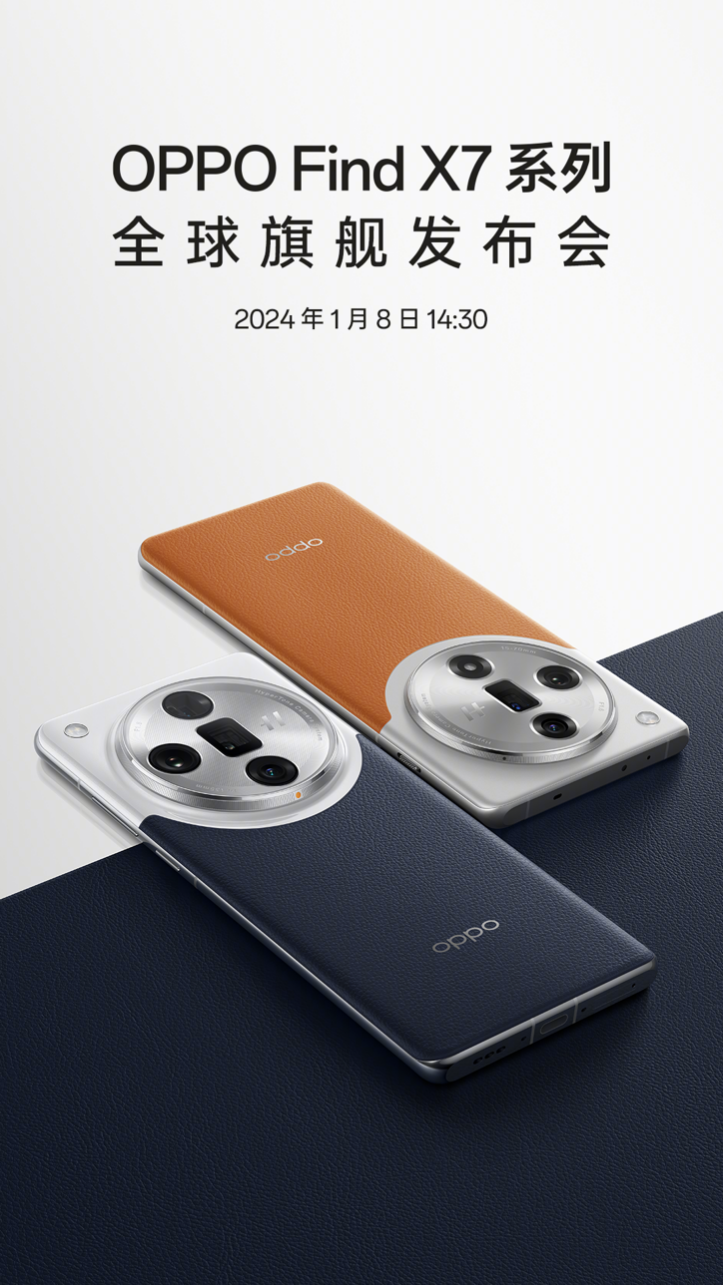 官宣即封神！OPPO Find X7系列定档1月8日 - 通信终端