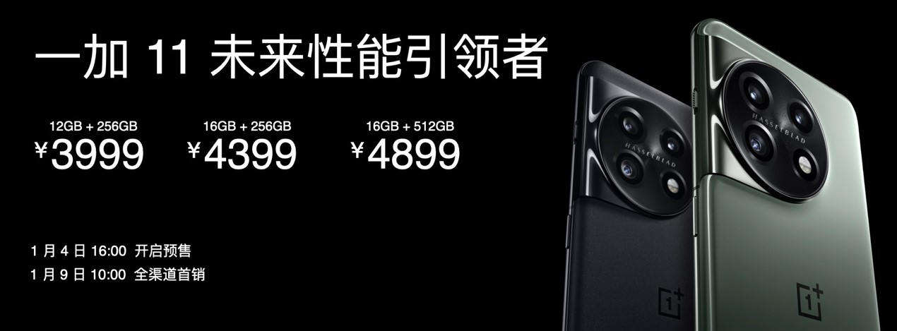 自研加持，打破安卓四大不可能：一加11正式发布，3999元起 - 通信终端