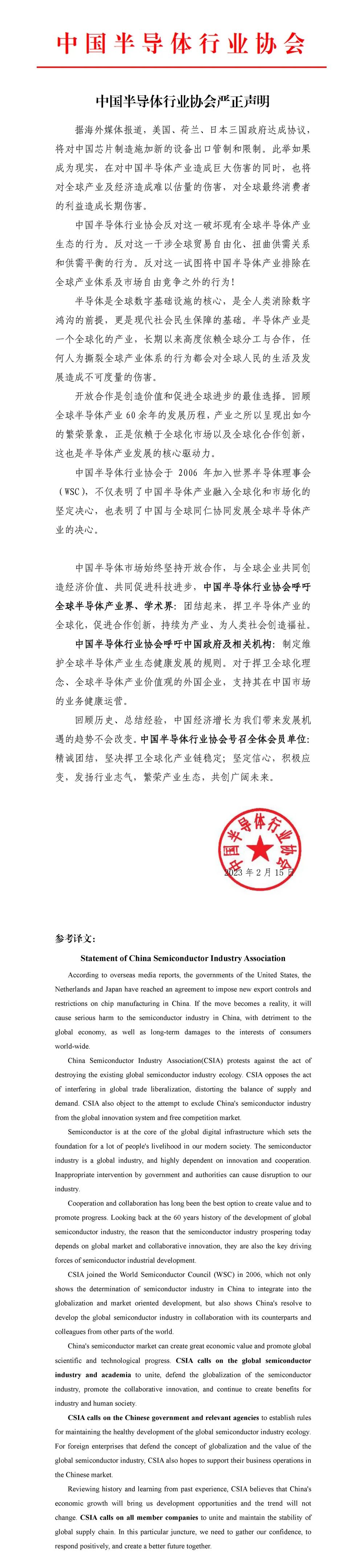 中国半导体行业协会就美日荷协议发表声明：呼吁政府制定维护产业健康发展的规则 - 推荐