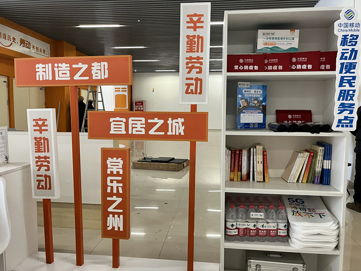 常州移动为就创业“加油提速” - 江苏