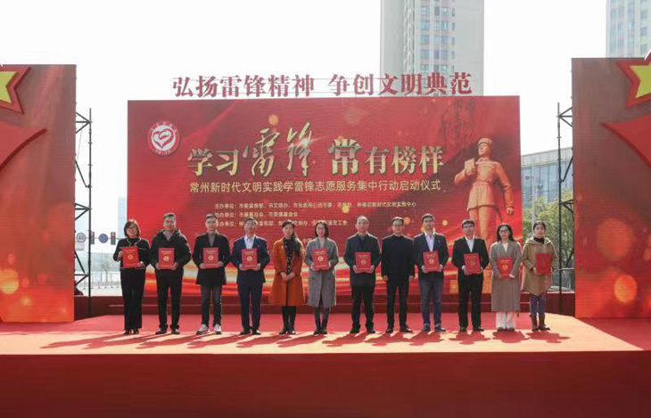 传承雷锋精神 常州移动奔赴新时代文明“山海” - 江苏