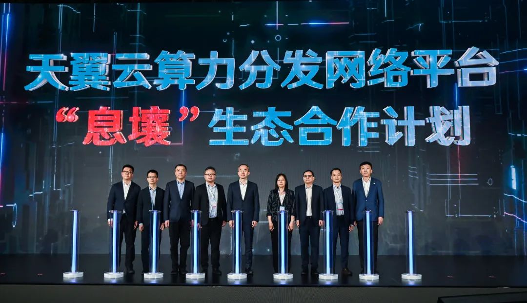 共创 共建 共赢 共荣:国云向新 翼起创未来 - 中国电信 — C114通信网