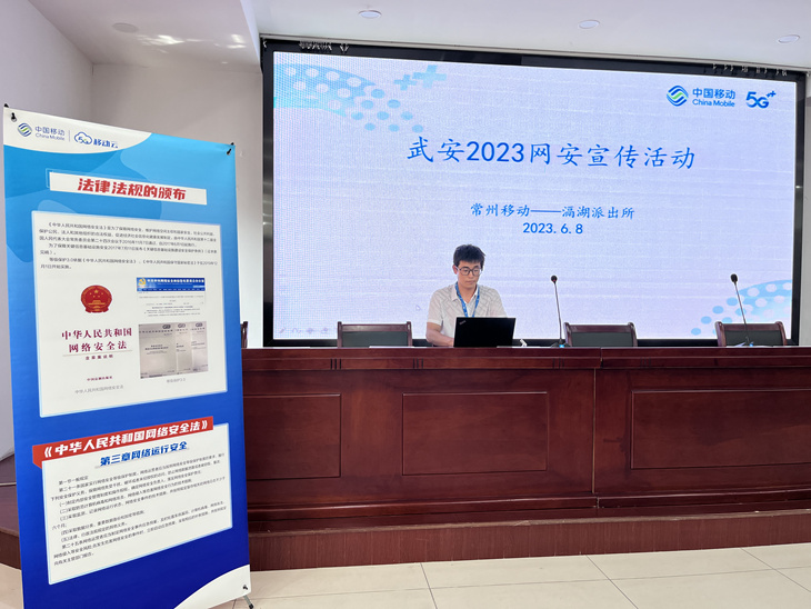 筑牢企业网络安全防线：�韬�派出所联合常州移动开展网络安全宣讲活动 - 江苏