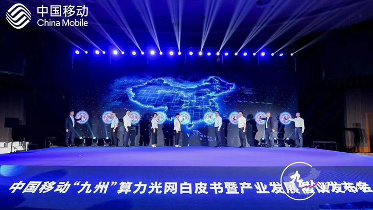 打造“六光六极”算力光网，助力数字中国建设 中国移动发布“九州”算力光网白皮书暨产业发展倡议 - 中国移动