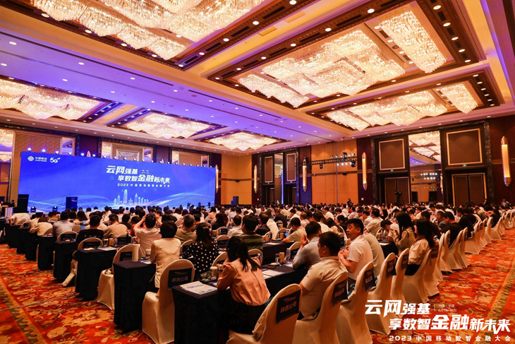 云网强基，共享未来――2023中国移动数智金融大会在宁波举行 - 浙江