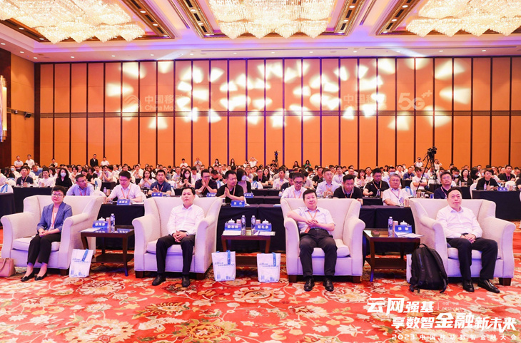 云网强基，共享未来――2023中国移动数智金融大会在宁波举行 - 浙江