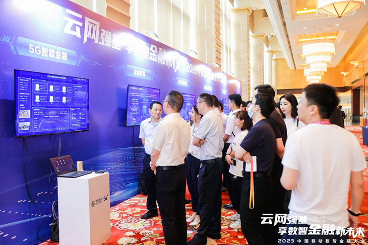 云网强基，共享未来――2023中国移动数智金融大会在宁波举行 - 浙江