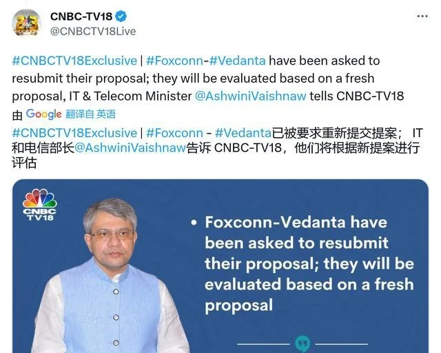 印度要求富士康重新提交半导体项目文件 称将再次评估补贴申请 - 通信终端