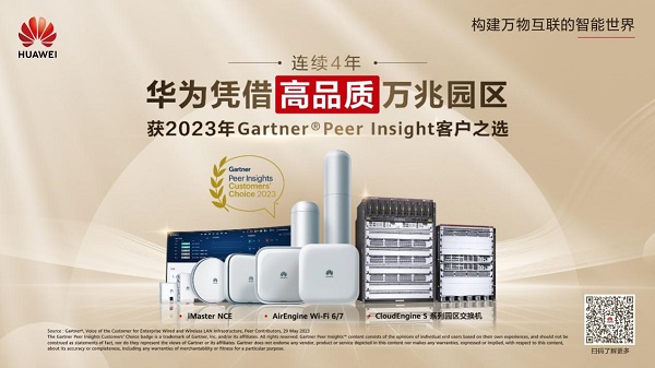 华为获Gartner Peer Insights 2023企业有线和无线LAN基础设施客户之选 - 华为