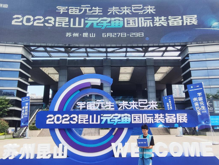 苏州移动亮相2023昆山元宇宙国际装备展 - 江苏