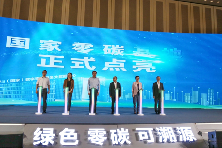 全国首个零碳数据中心上线 中国电信发布六大绿色产品 赋能社会绿色低碳发展 - 中国电信