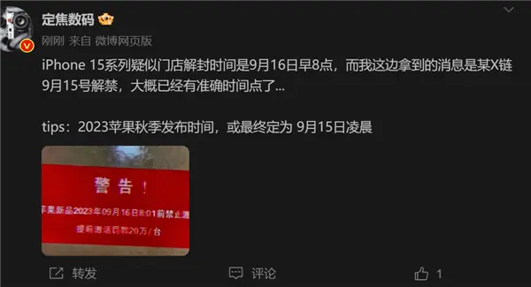 提前激活每台罚款20万 传苹果iPhone15手机9月16日解封 - 通信终端