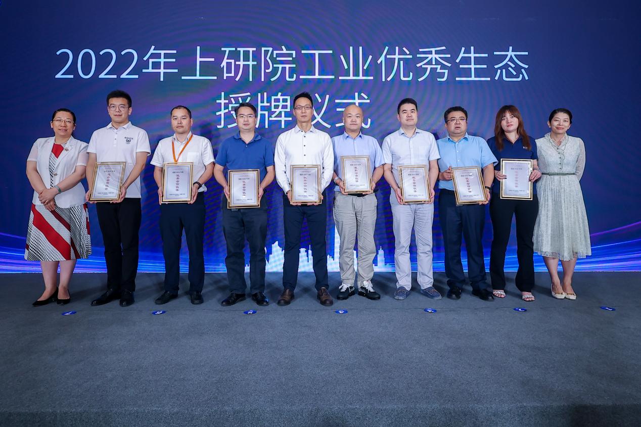 “产业聚力 百川行远”上研院百川生态大会工业分论坛在上海成功举办 - 上海