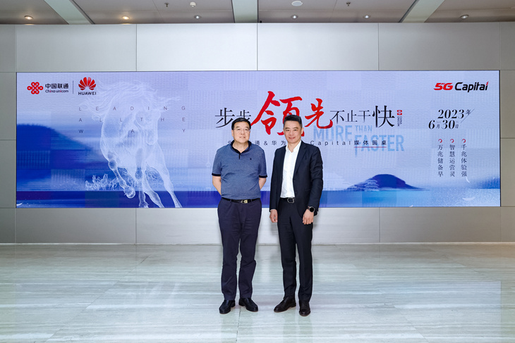 步步领先，不止于快：北京联通以5G Capital将5G带向更繁荣 - 北京