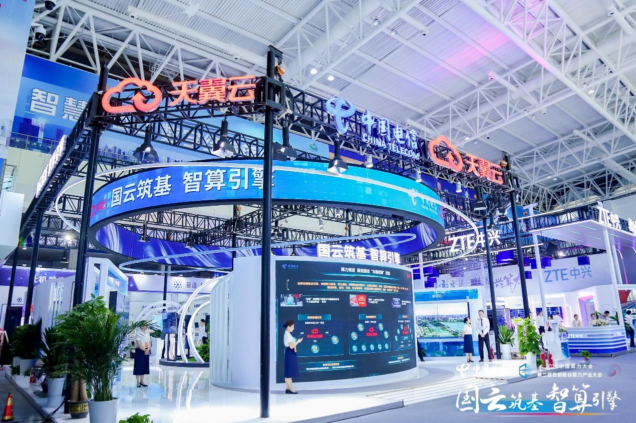 推开“智算之窗” 解码“产业秘钥”：中国电信精彩亮相2023年中国算力大会 - 中国电信