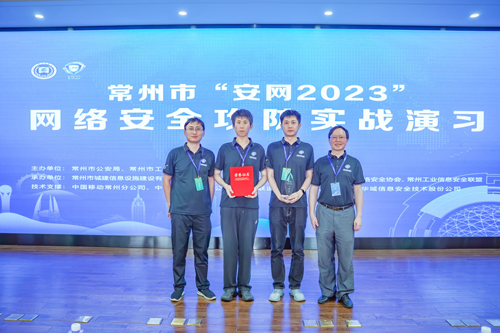 蝉联第一！常州移动“安网2023”再创佳绩！ - 江苏