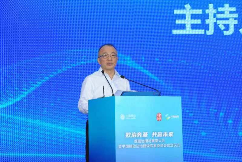 中国移动副总经理高同庆：治用并举，开创数据价值释放新局面 - 中国移动