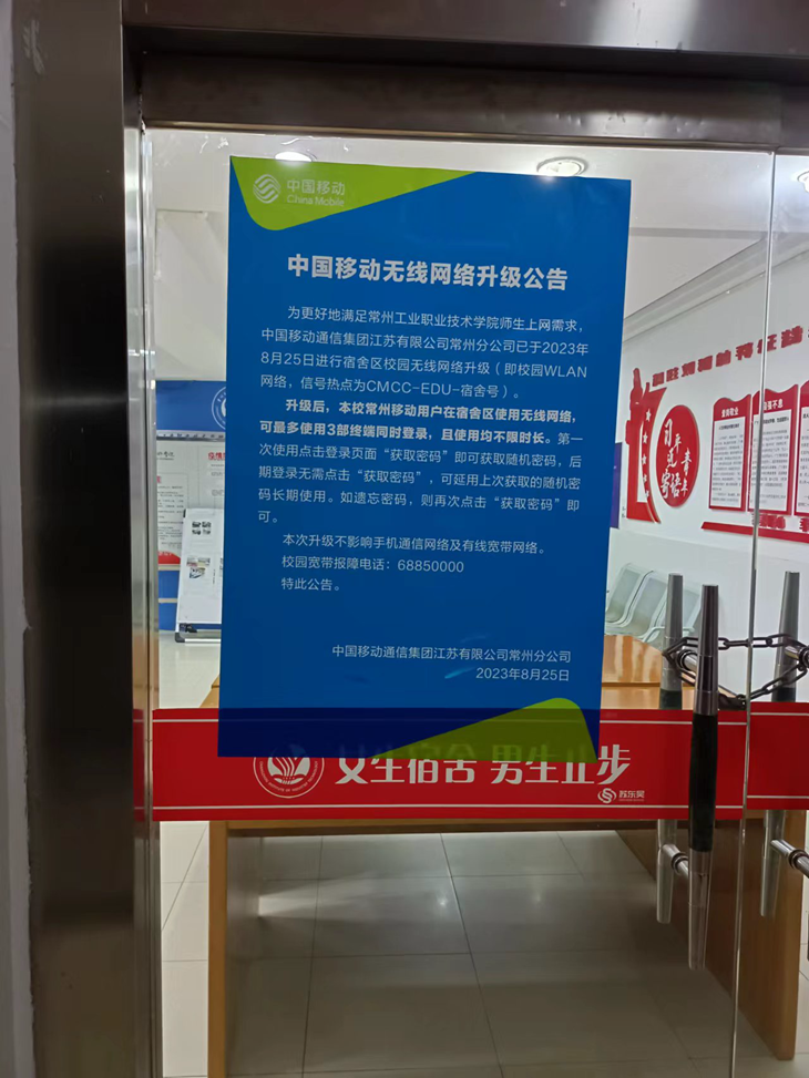 常州移动“心级服务”进校园 护航金秋开学季 - 江苏
