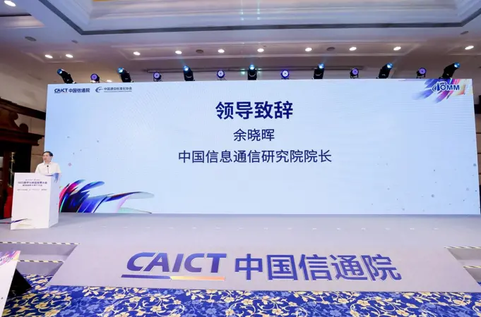 中国信通院院长余晓晖：数字原生成为数字化的新阶段和重要方向 - 推荐