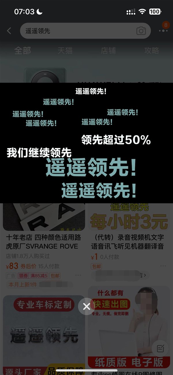 淘宝真会玩！搜“遥遥领先”直达华为Mate 60系列：还有弹幕 - 通信终端