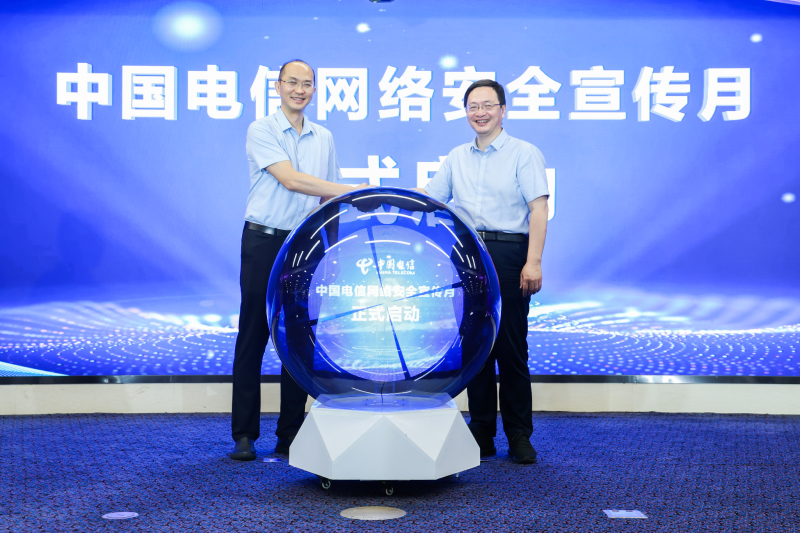 中国电信首届网络安全宣传月启动仪式在京举行 - 中国电信