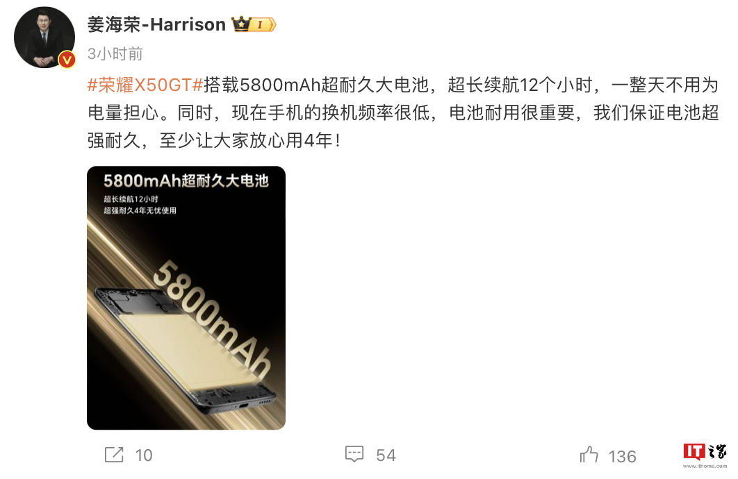 荣耀X50 GT手机搭载5800毫安时“超耐久”电池：号称“单次充电续航12小时、4年无忧使用” - 通信终端