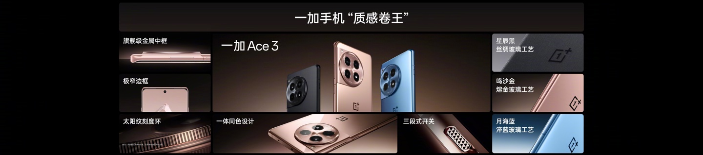一加Ace3手机发布：搭载骁龙8Gen2处理器，售价 2599 元起 - 通信终端