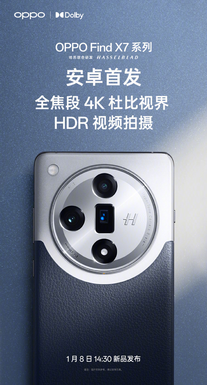 OPPO Find X7系列手机搭载全球首款双潜望镜头，首发安卓全焦段4K杜比HDR视频拍摄 - 通信终端