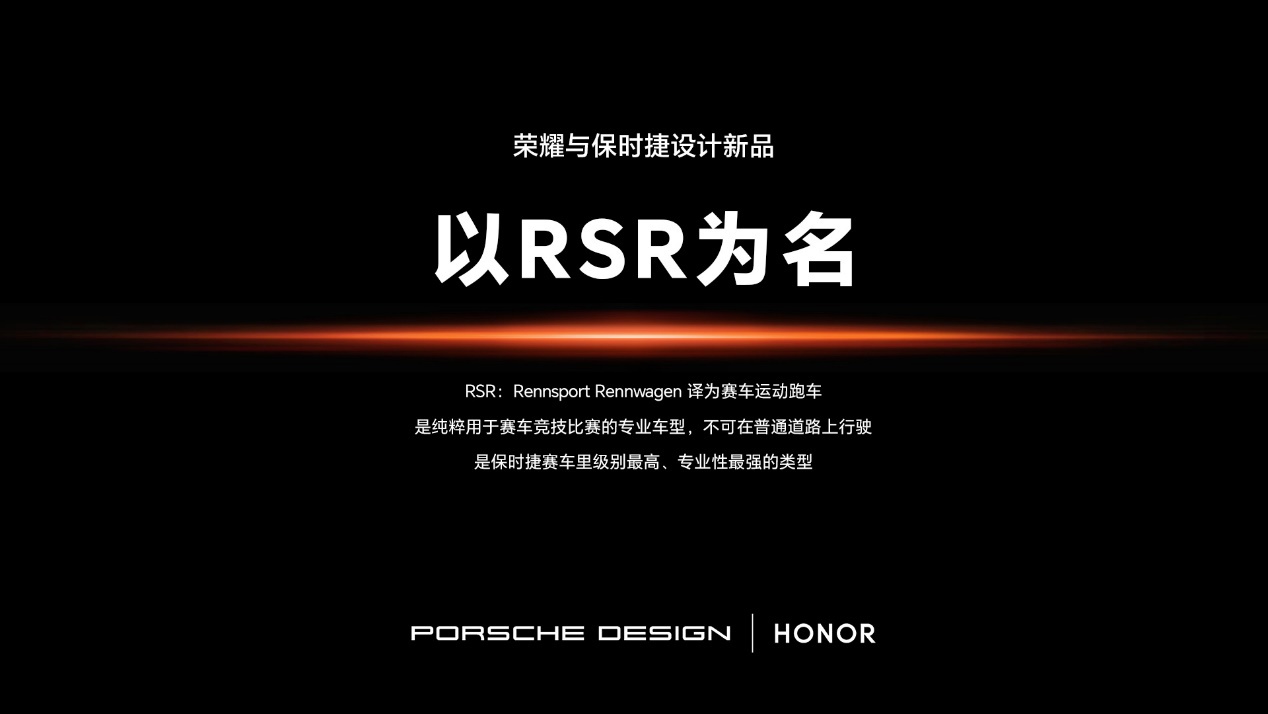 荣耀Magic RSR保时捷设计手机官宣，1月11日发布 - 通信终端
