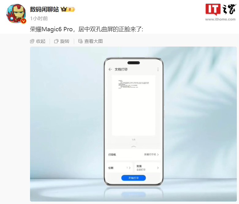 荣耀Magic6系列手机新配色“麦浪绿”公布，采用素皮材质 - 通信终端