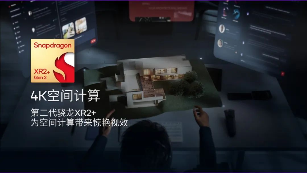 高通推出第二代骁龙XR2+平台，加速MR体验新浪潮 - 通信终端