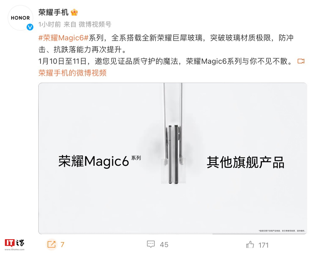 荣耀Magic6/Pro/RSR系列手机搭载巨犀玻璃：强调防冲击抗跌能力、号称“突破玻璃材质极限” - 通信终端