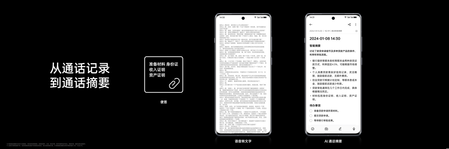 刘作虎和李想亲自演示：OPPO Find X7 手机支持 AI 通话摘要，可自动生成待办事项和提醒 - 通信终端