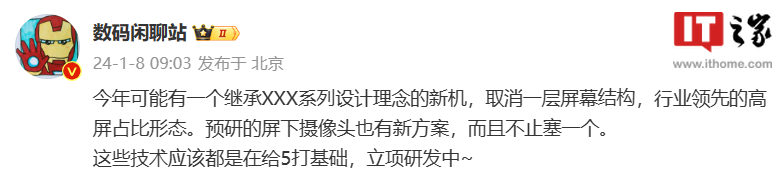 消息称小米今年有望推出屏下前摄新机，高屏占比形态 - 通信终端