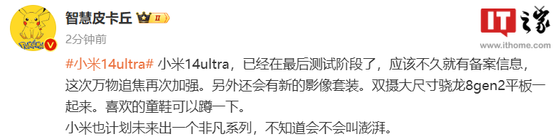 新款专业摄影手柄入网，小米14 Ultra旗舰手机蓄势待发 - 通信终端