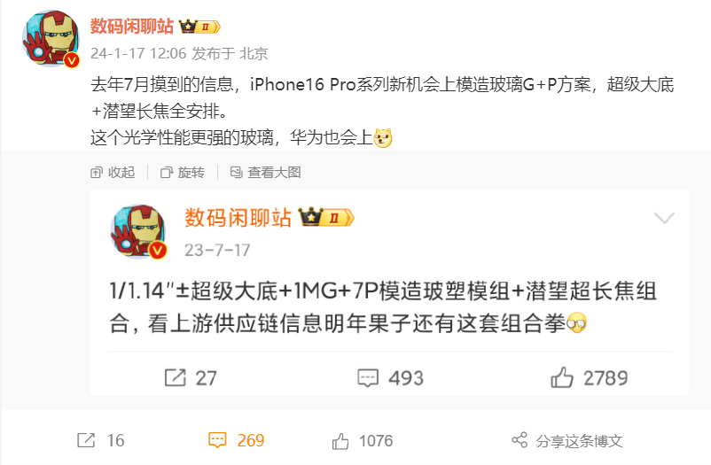 消息称苹果iPhone16 Pro系列和华为新机考虑采用玻璃G+P方案 - 通信终端
