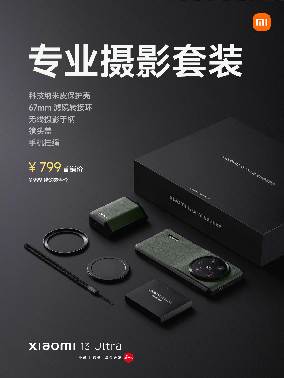 新款专业摄影手柄入网，小米14 Ultra旗舰手机蓄势待发 - 通信终端