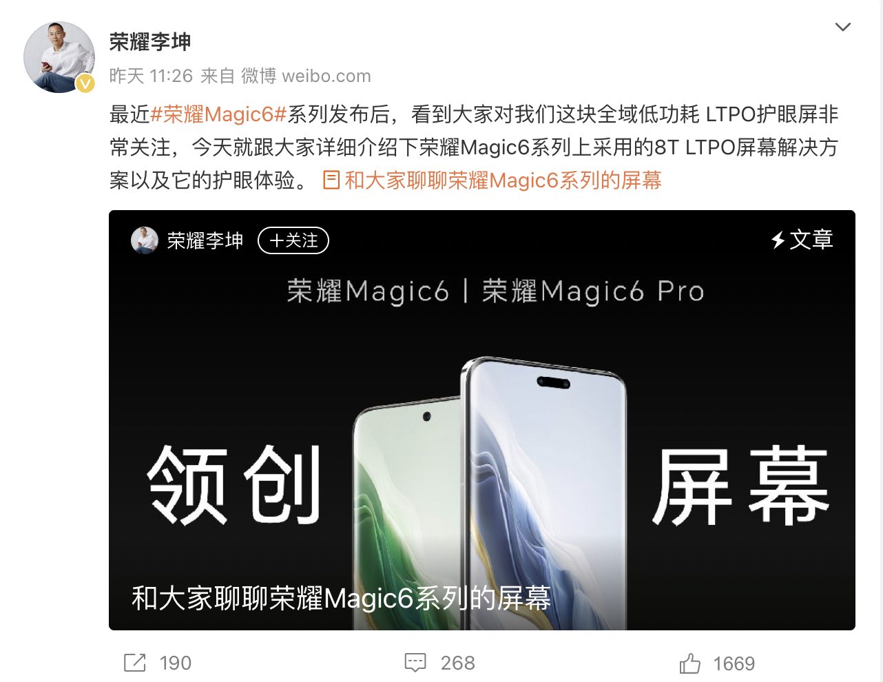 荣耀赵明回应网友谈屏幕护眼屏技术：要相信专业判断 - 通信终端
