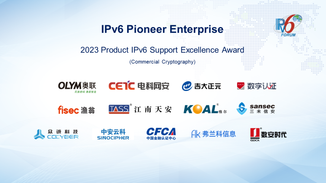 滚动：全球IPv6论坛正式公布2023年度IPv6先锋企业