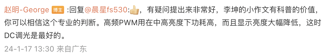荣耀赵明回应网友谈屏幕护眼屏技术：要相信专业判断 - 通信终端