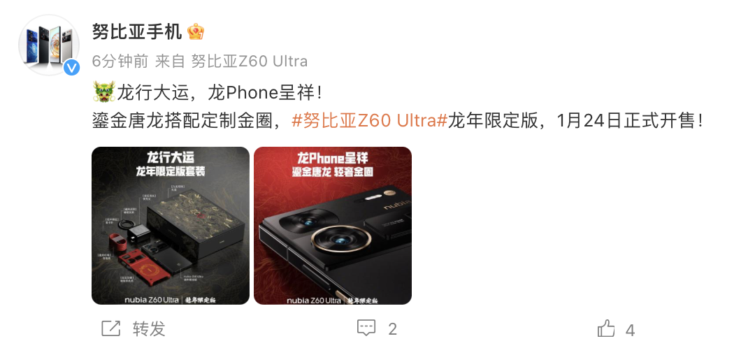 努比亚Z60 Ultra手机龙年限定套装外观公布，1月24日开售 - 通信终端