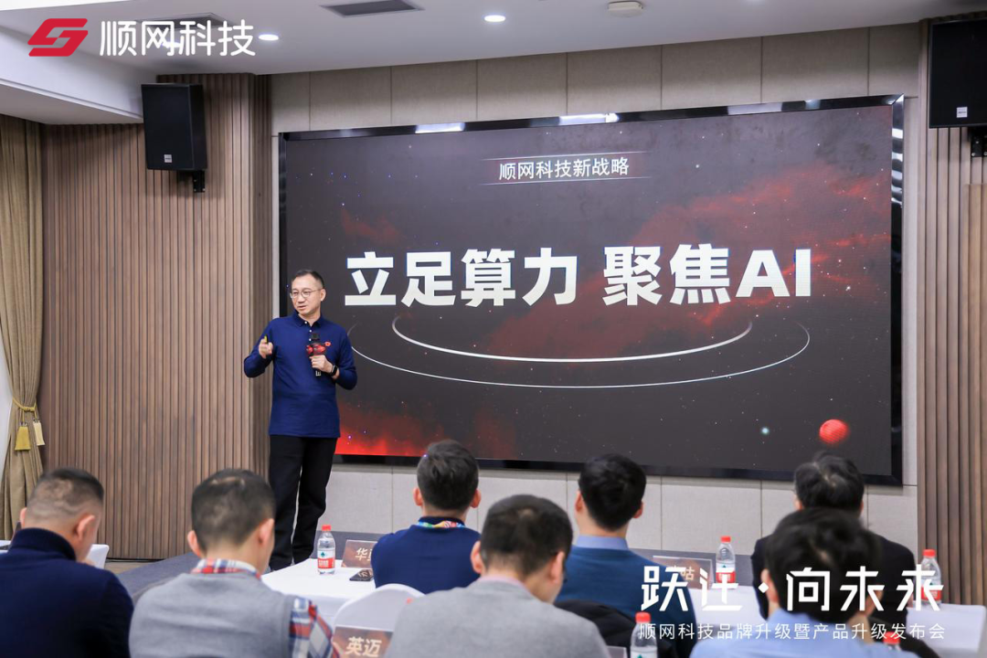 顺网科技董事长华勇：立足算力聚焦AI，全力跃迁AI时代 - 推荐