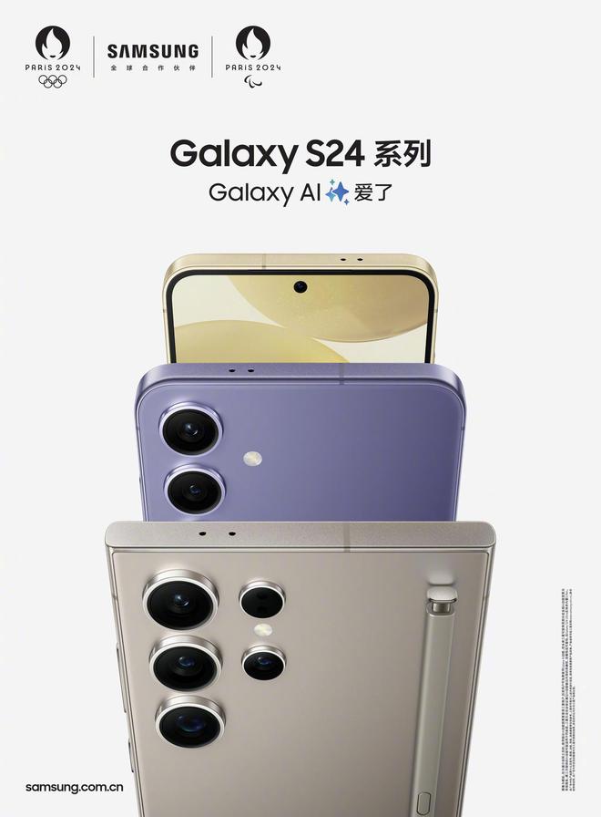 国行价格来了，三星Galaxy S24系列中国新品发布会定档19点 - 通信终端