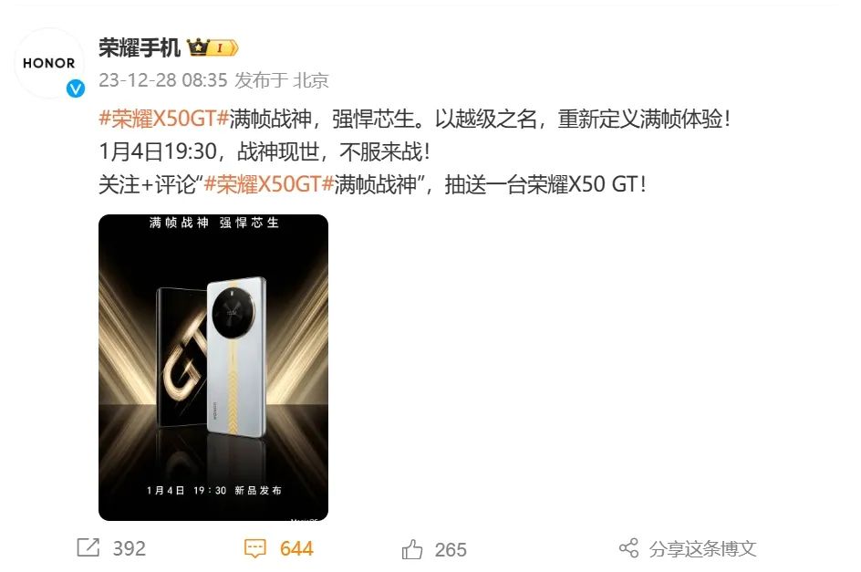 荣耀GT系列再添新悍将：满帧战神荣耀X50 GT官宣1月4日发布 - 通信终端