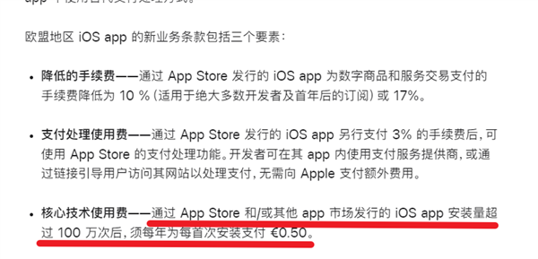 苹果在欧洲开放侧载了 但这大概率不是好事 - 通信终端