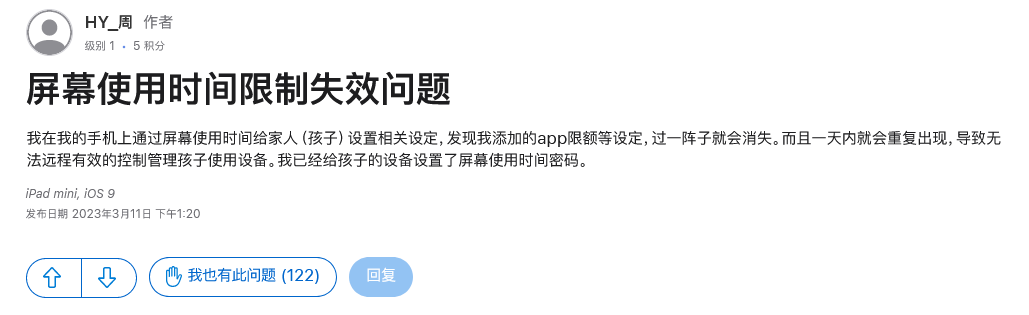屏幕使用时间控制仍失灵，媒体吐槽苹果：请不要“管生不管养” - 通信终端